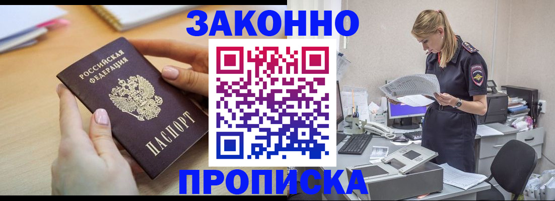 прописка регистрация в Копейске