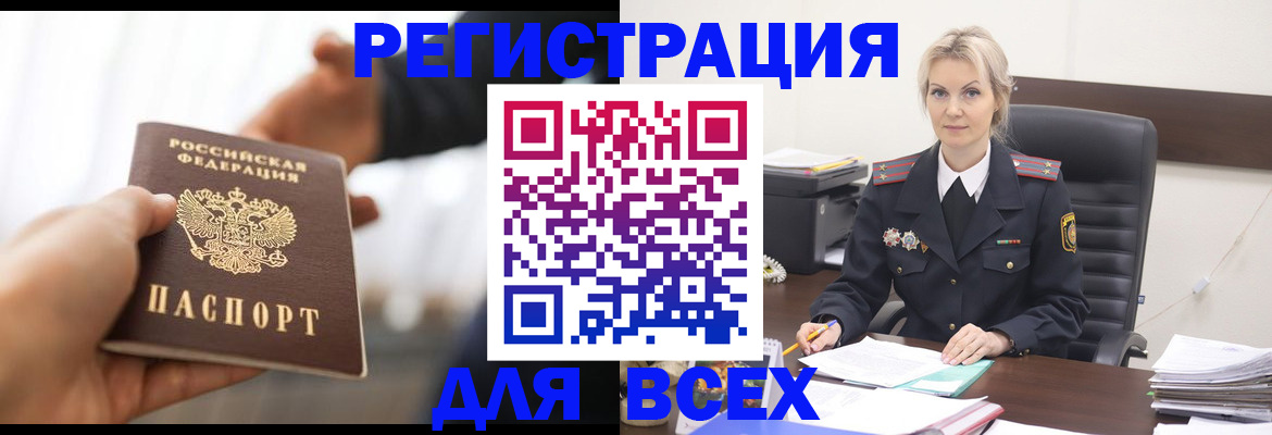 прописка для работы в Копейске