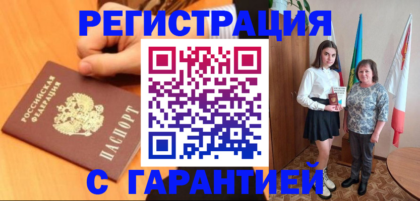 прописка в Копейске